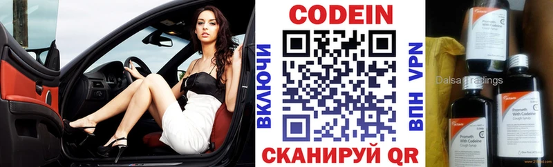 Codein Purple Drank  Власиха 